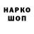 Codein напиток Lean (лин) Gleb Pac